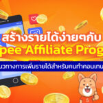 Shopee Affiliate